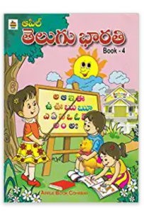 Apple Telugu Bharathi Book - 4