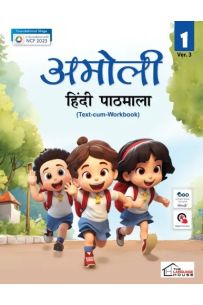 Amoli Hindi Pathmala (Text-Cum-Work Book) CBSE Class 1