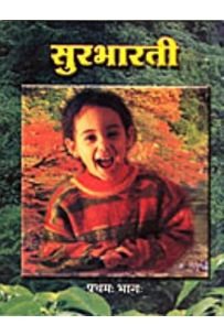 Sur Bharati Dyitiyabhagha