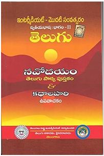 Intermediate First Year Telugu
