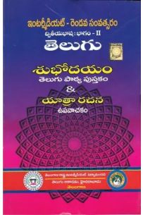 Intermediate Second Year Telugu 