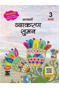 Vyakaran Suman ICSE Hindi Course Book Class 3