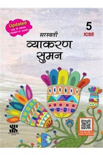 Vyakaran Suman ICSE Hindi Course Book Class 5