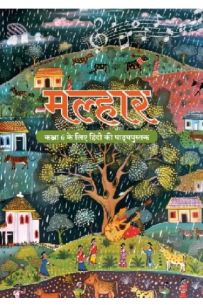 Malhar Textbook for Class 6