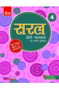 Saral Hindi Pathmala CBSE Course Book Class 4