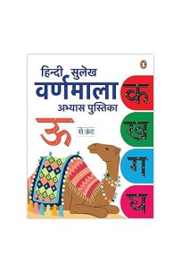 Hindi Sulekh Varnmala Abyaas Pustika