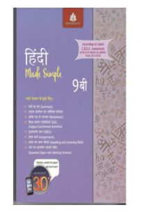 Hindi Made Simple Course B Class 9